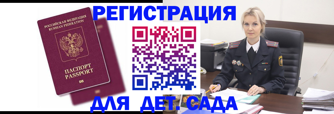 регистрация для дет. сада в Красноярском крае