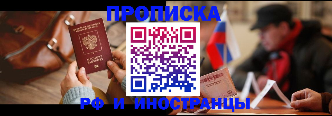 прописка для работы в Красноярском крае